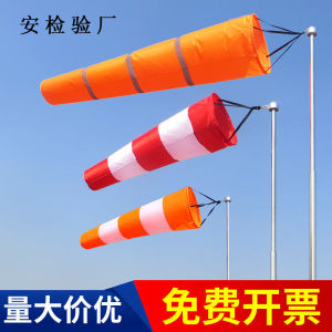 加强防水型风向袋风向标风向桶金属不锈钢户外屋顶防水1.5米红白