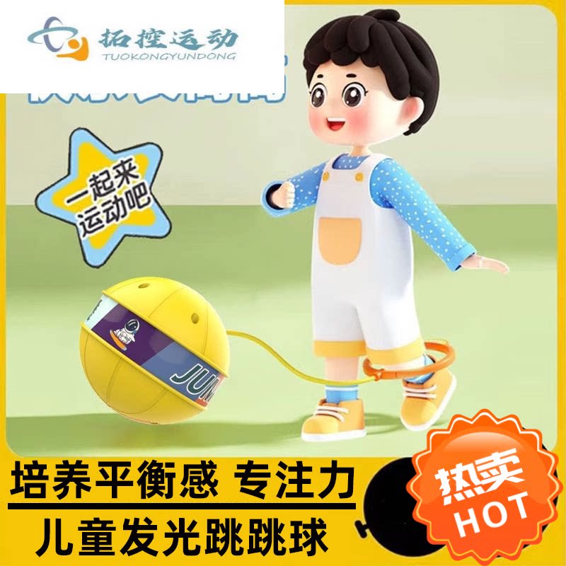 儿童脚上呼啦转圈发光跳跳球蹦蹦球平衡感统训练运动发光脚环甩脚