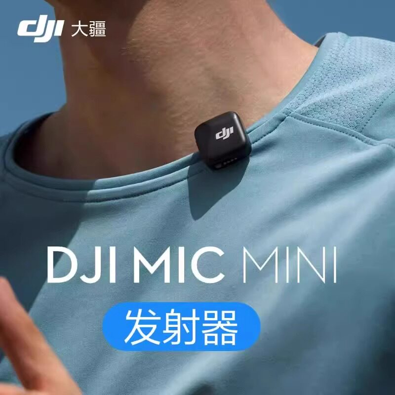 DJIMicMini发射器迷你无线领麦图片