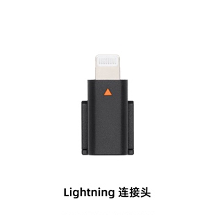 适用于大疆MIC2无线麦克风苹果手机转接头Lightning接头type