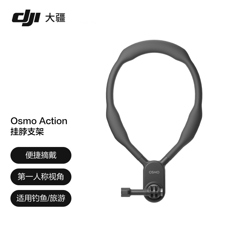 大疆DJIOsmoActionNano挂脖支架