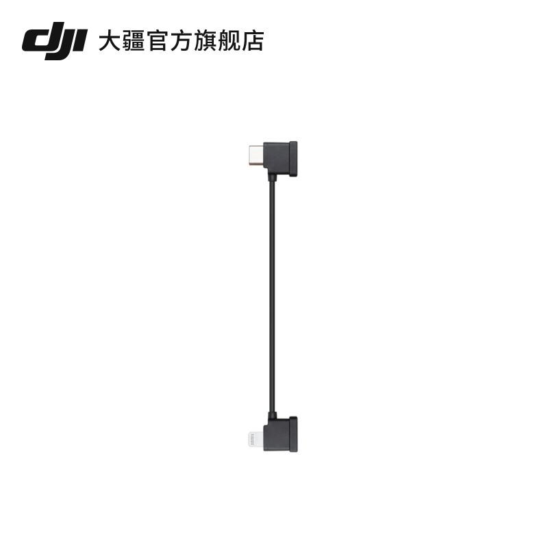 大疆 DJI RC-N1 遥控器转接线 DJI RC-N1 配件Lightning 接头