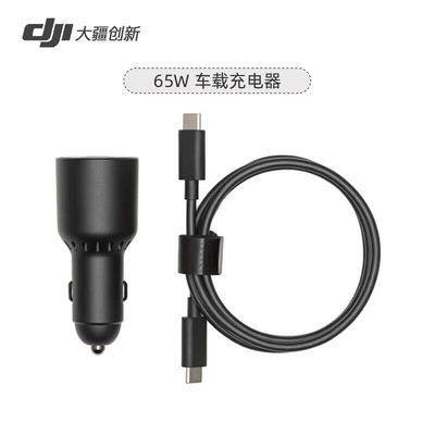 DJI大疆65W车载充电器