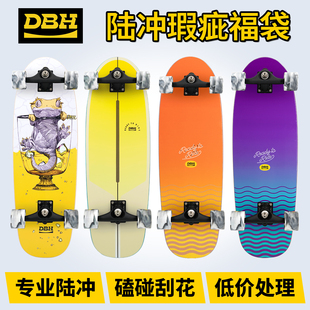 DBH陆冲板专业陆地冲浪板瑕疵福袋儿童成人男女生初学免蹬地滑板
