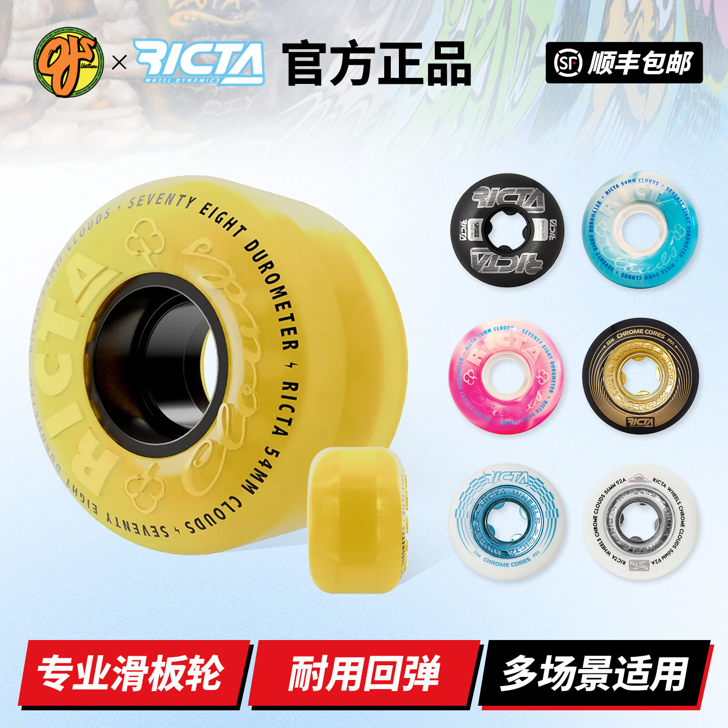 Ricta进口专业滑板动作刷街轮