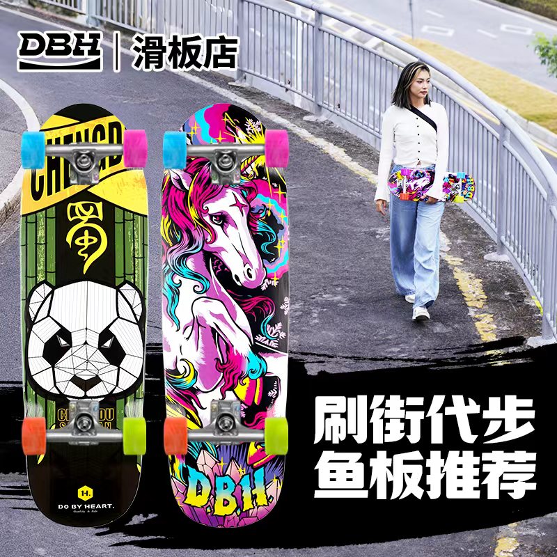 DBH大鱼板专业滑板刷街代步男女生四轮初学者儿童成人小鱼滑板车