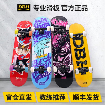 DBH滑板专业板初学者官方正品