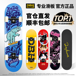 DBH滑板专业板成人儿童初学者青少年男女生滑板车四轮双翘Flip