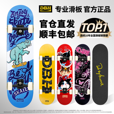 DBH滑板专业板初学者官方正品