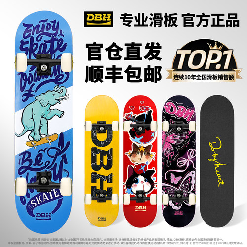 DBH滑板专业板初学者官方正品
