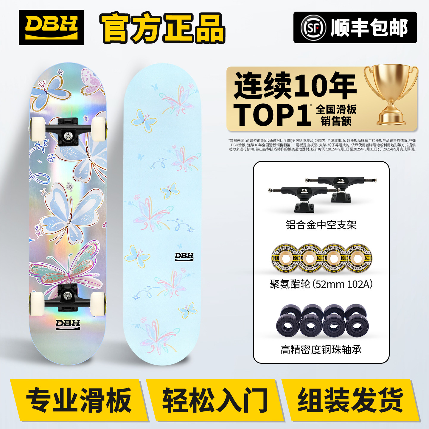 dbh滑板「蝶梦」初学者儿童成人专业滑板青少年整板滑板套装图片