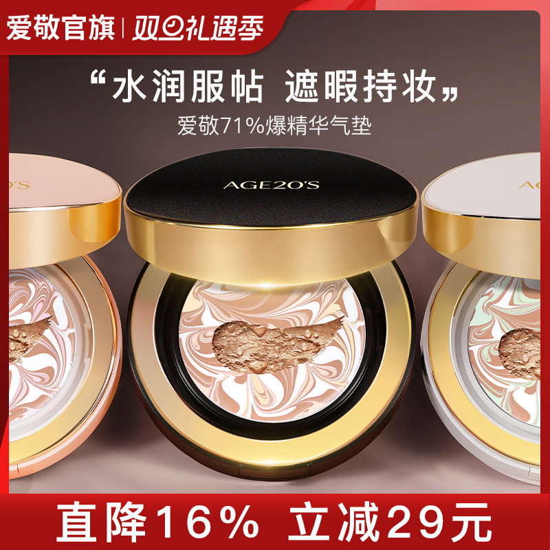 遮瑕保湿干皮爱敬气垫持久