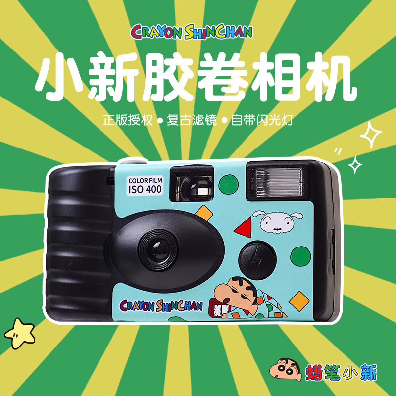 蜡笔小新一次性胶片相机生日礼物女生送男生小众高级感闺蜜学生党