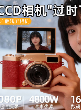 ccd相机学生党数码高清旅游随身小型校园vlog卡片机圣诞交换礼物