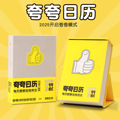 一个会夸人的日历！！