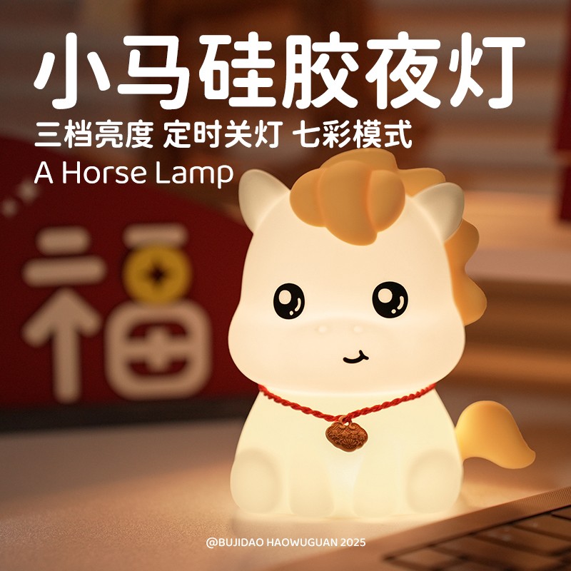 小马夜灯创意小众礼物
