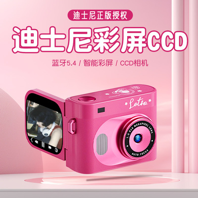 ccd相机＋耳机+迪士尼联名