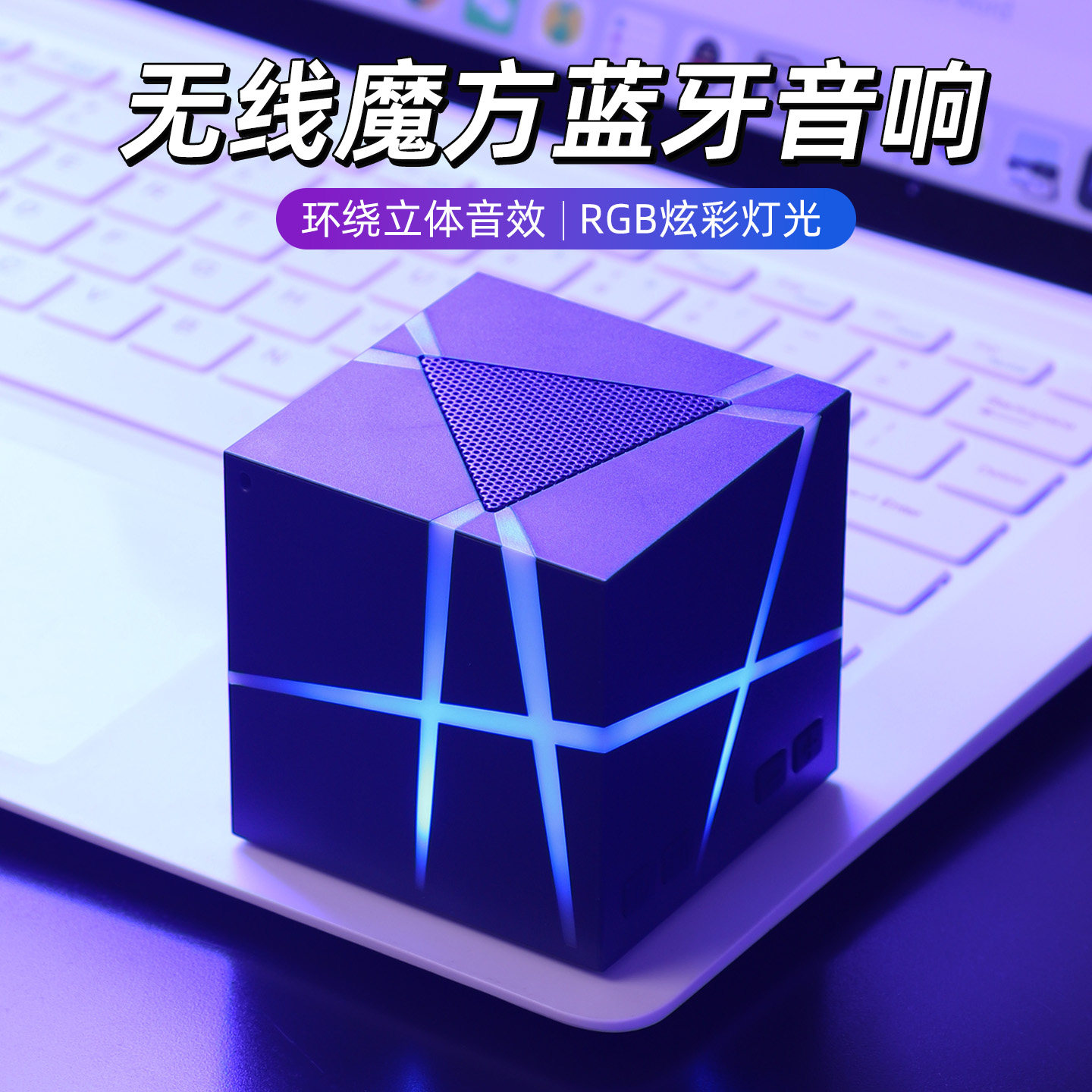氛围灯魔方蓝牙音响男生礼物
