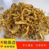 鲍鱼扇贝边干货裙边无沙新鲜晒制大扇贝肉干贝边特级特产澳洲网鲍