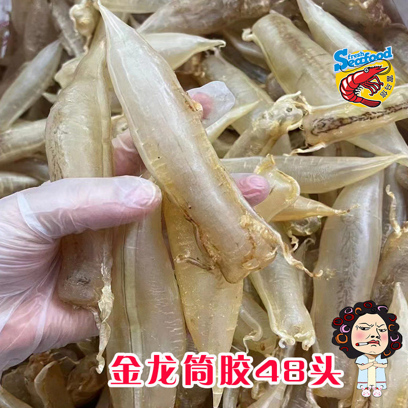 48头金龙鱼筒胶大黄鱼鳝鱼胶黄白花胶大小口赤嘴鱼胶海鲜海味干货
