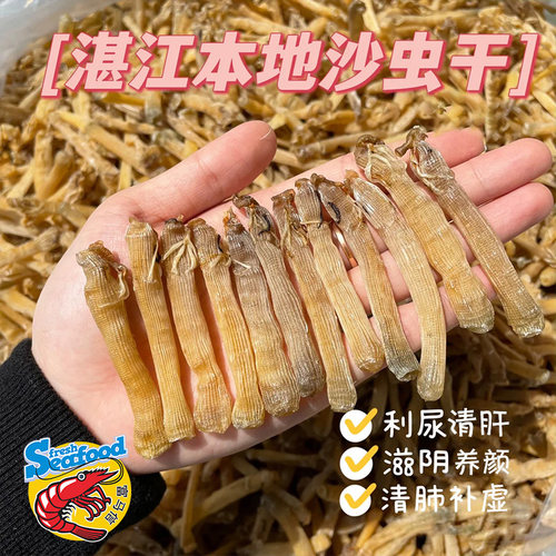 沙虫干免洗自晒无沙特级干沙虫海肠子湛江特产海鲜海蛇海味干货