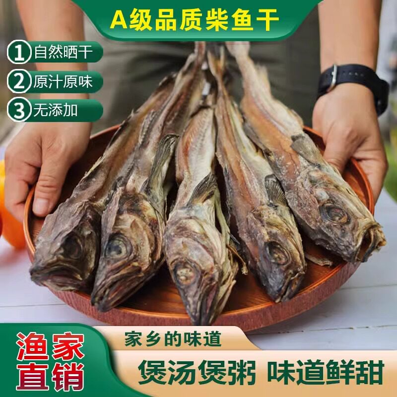生晒柴鱼条干货淡晒自晒财鱼棒棒鱼太鱼大棒鱼鳕鱼干煲汤煲粥包靓