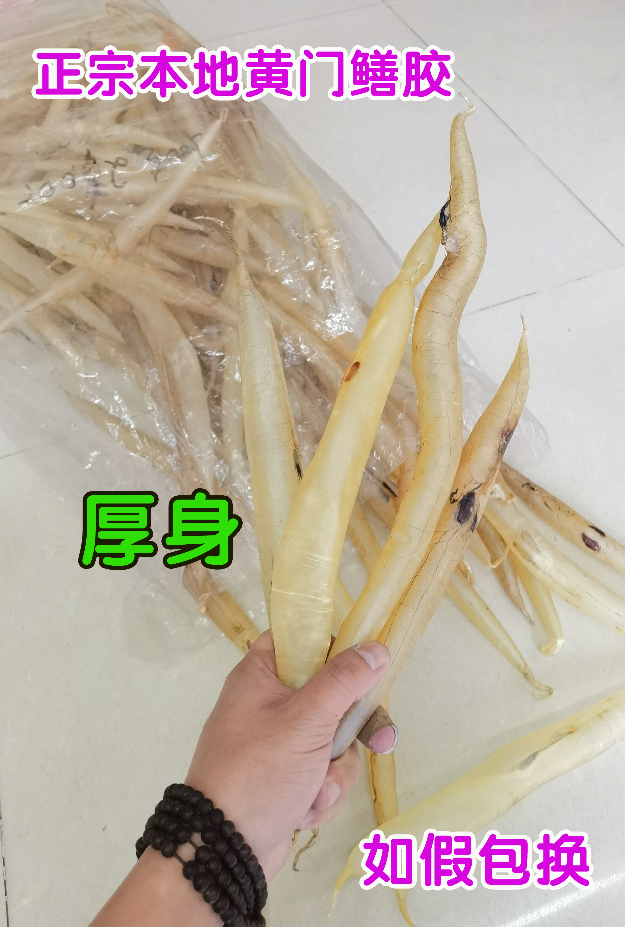 阳江东平正宗本地黄门鳝胶鱼泡大鳗鱼胶公胶花胶干货鳝鱼胶麻35头