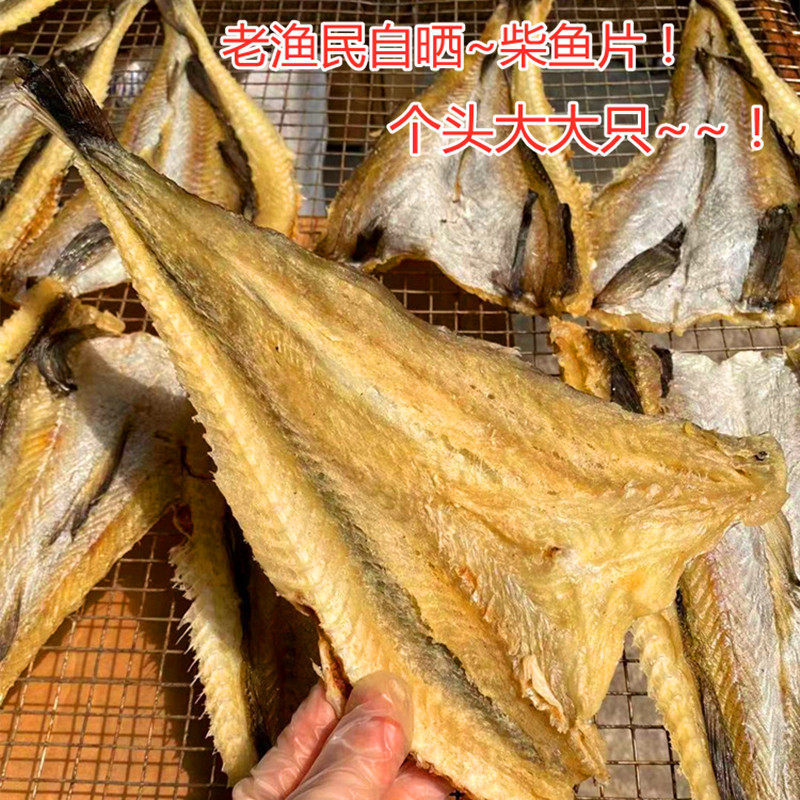 新鲜晒干柴鱼干鳕鱼干柴鱼肉片海产干货柴鱼花生煲汤煲粥鲜美500g