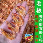 特级海虾烤虾碳烤虾干对虾特大即食海鲜干海味干货货孕妇儿童零食
