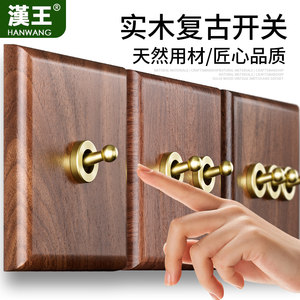 汉王美式黑胡桃实木质复古开关插座面板黄铜拨杆86型墙壁网线插排