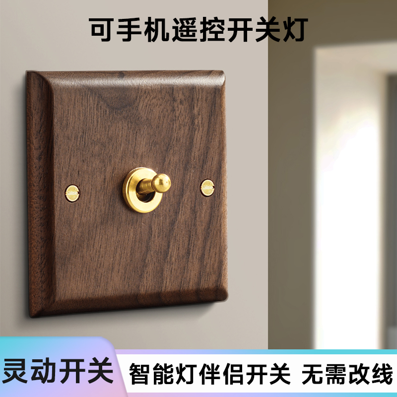 汉王 米家灵动开关面板黑胡桃木黄铜拨杆自复位回弹开关凌动智能