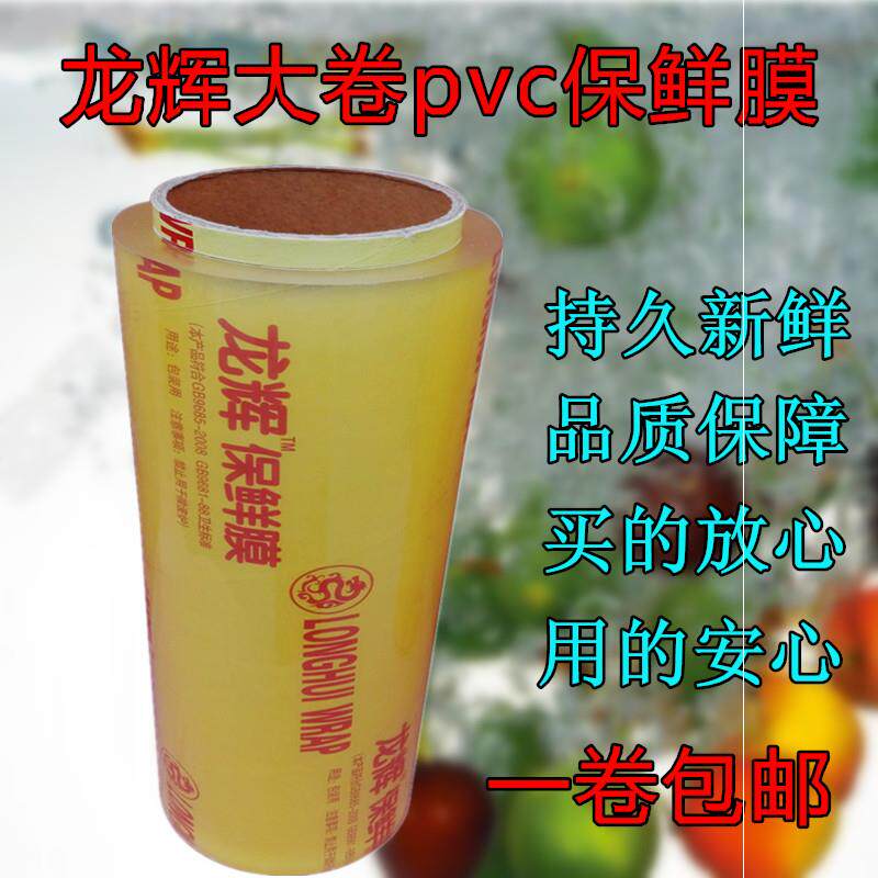 龙辉大卷保鲜膜 包装酒店经济冷藏膜厨房家用超市装 透明水果食品