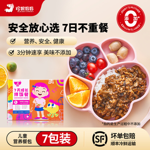 珍妮妈妈儿童营养餐不添加拌饭面方便餐健康3分加热速食150g*7包