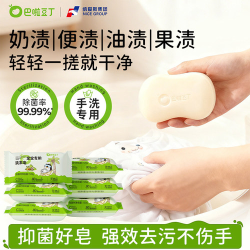 巴啦豆丁宝宝婴儿洗衣皂