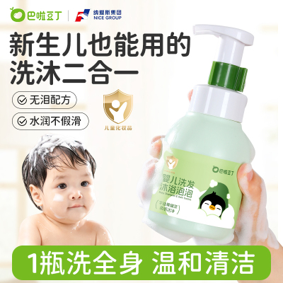 巴啦豆丁儿童沐浴露洗发水二合一婴儿宝宝专用沐浴乳温和洗护套装