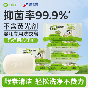 巴啦豆丁婴儿洗衣皂宝宝专用皂洗粑粑尿布抑菌肥皂儿童香皂bb皂