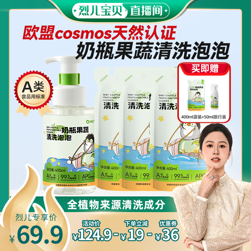 納愛斯巴啦豆丁奶瓶果蔬清洗泡泡