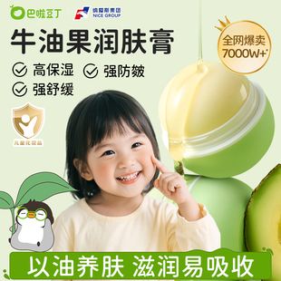 巴啦豆丁牛油果润肤膏婴幼儿童面霜宝宝保湿 滋润肤乳液擦脸身体