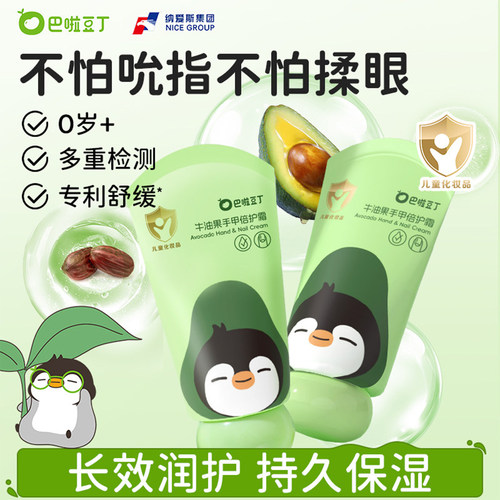 纳爱斯巴啦豆丁牛油果手甲倍护霜