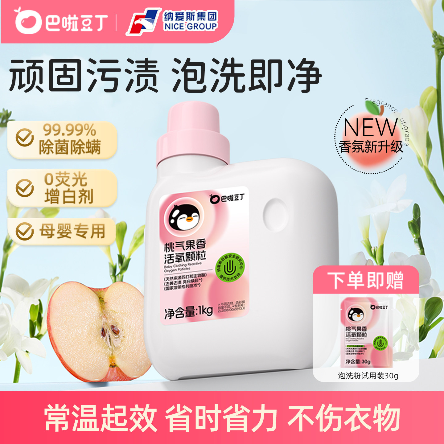 巴啦豆丁活氧泡洗粉爆炸盐母婴幼儿宝宝专用去黄去渍深层洁净护手