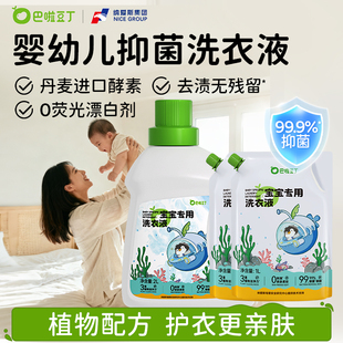 巴啦豆丁婴儿洗衣液宝宝专用幼儿新生儿童酵素椰子油皂大人通用