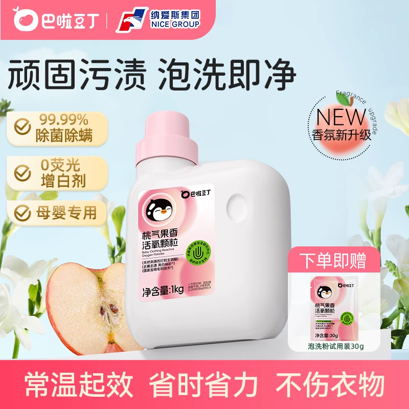 巴啦豆丁活氧泡洗粉香氛爆炸盐婴幼儿专用去污抑菌冷水机洗校服净