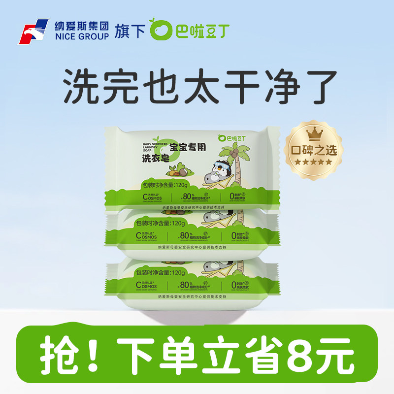 巴啦豆丁宝宝专用婴儿洗衣皂婴幼儿新生尿布内衣肥皂去污亲肤温和