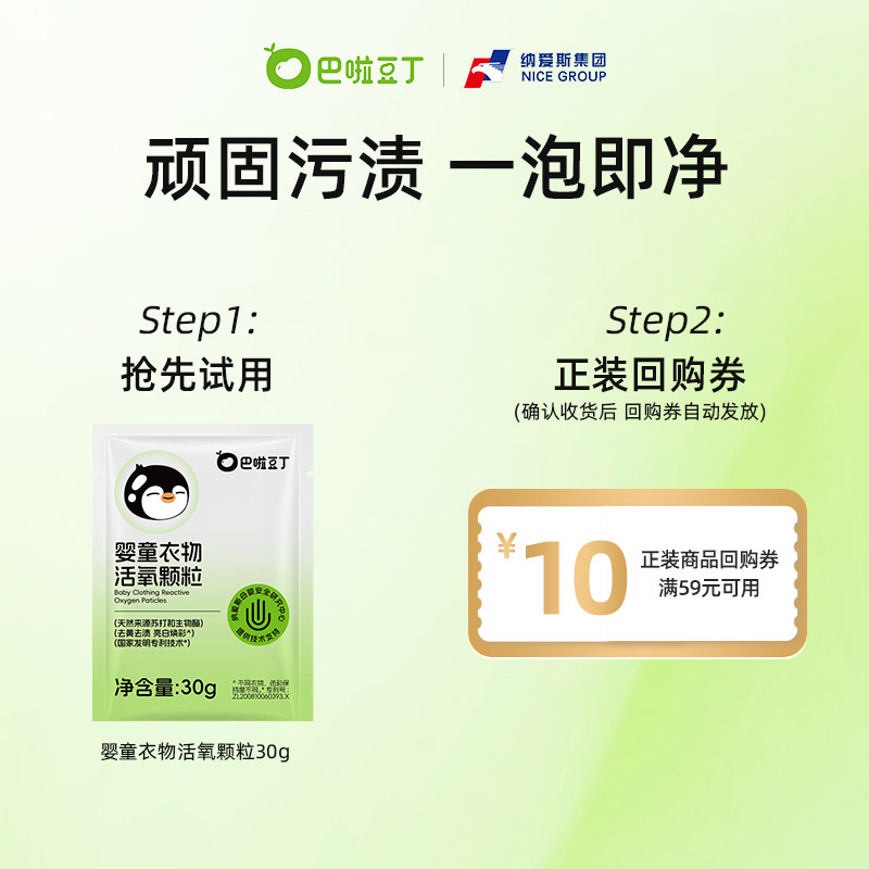 【秒杀】巴啦豆丁婴童活氧泡洗粉婴幼儿爆炸盐便携装30g,婴童洗护,宝宝洗衣液/宝宝内衣洗衣液,淘宝优惠券,粉丝福利购,淘宝优惠卷