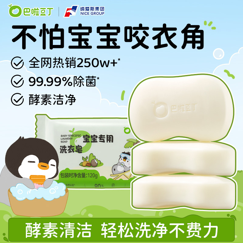 巴啦豆丁婴儿洗衣皂120g*5块宝宝专用香皂酵素肥皂洗粑粑尿布抑菌,婴童洗护,宝宝洗衣皂/尿布皂,淘宝优惠券,粉丝福利购,淘宝优惠卷
