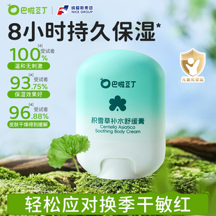 纳爱斯巴啦豆丁补水棒婴儿宝宝面霜积雪草秋冬滋润补水保湿 润肤乳