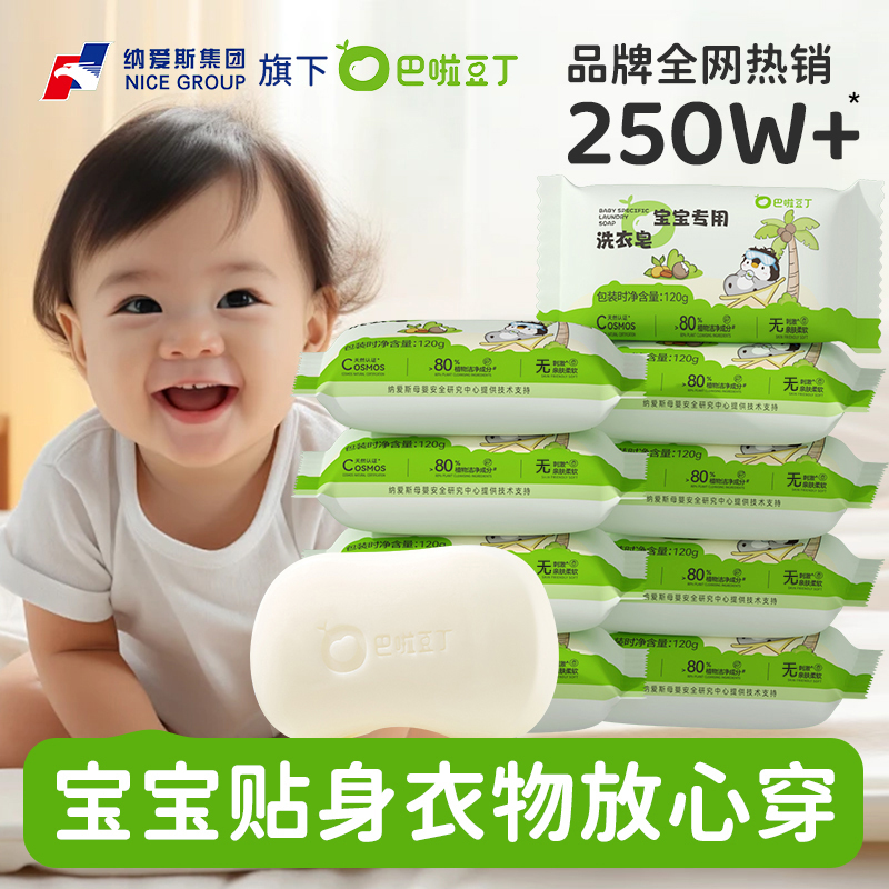 巴啦豆丁婴儿儿童洗衣皂肥皂抑菌新生宝宝专用香皂内衣皂超强去污