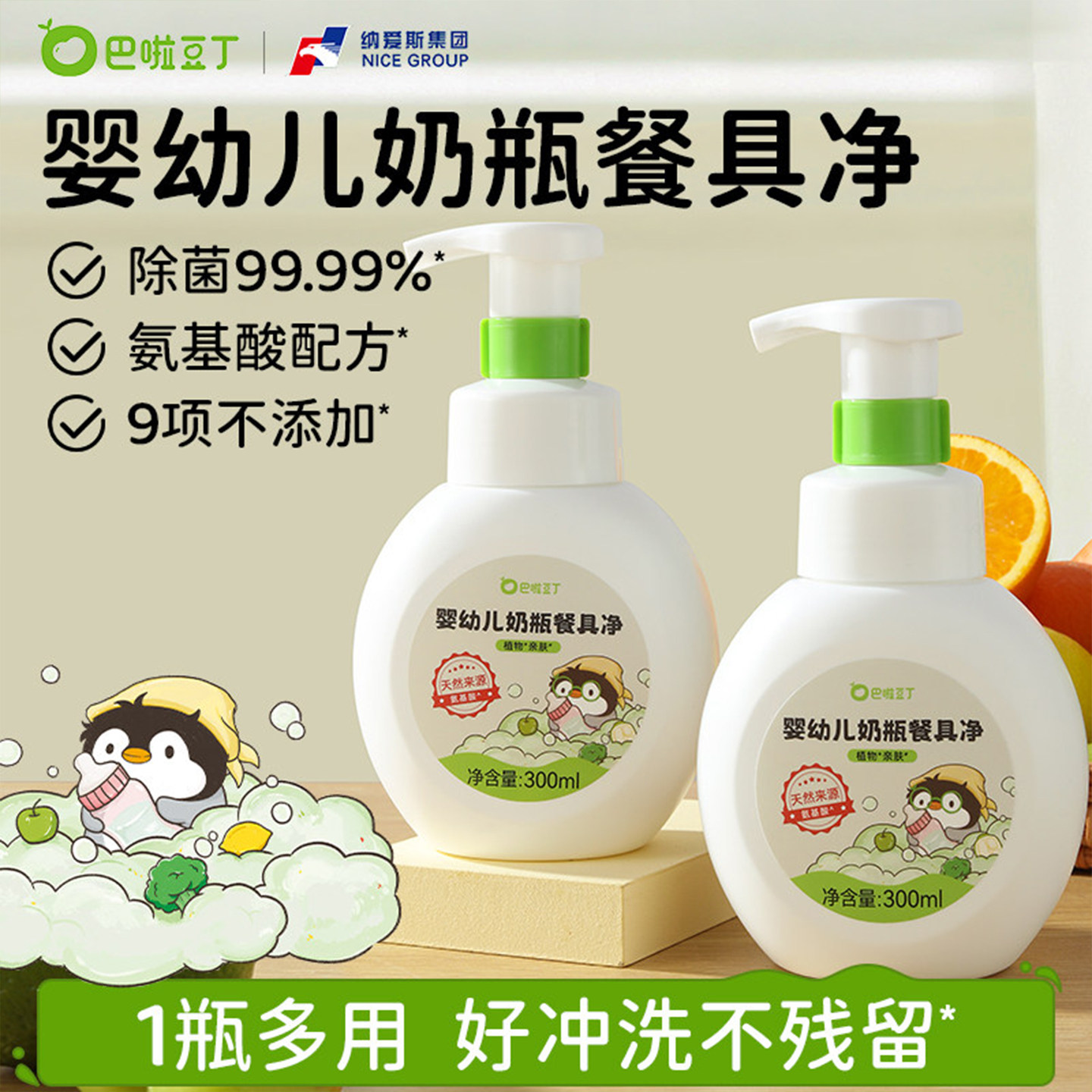 纳爱斯巴啦豆丁婴幼儿奶瓶餐具净图片
