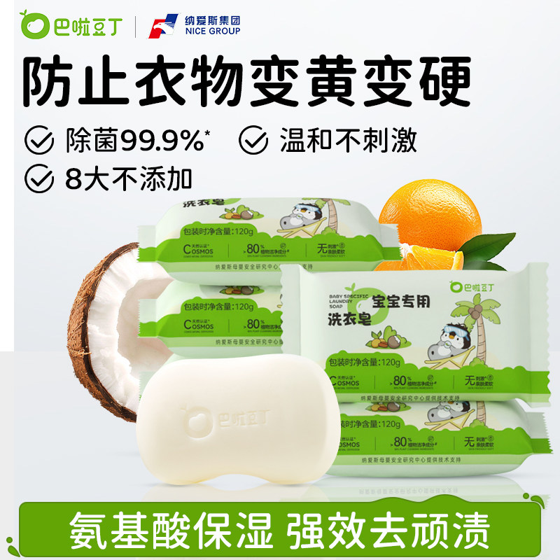 巴啦豆丁婴儿洗衣皂婴幼儿肥皂宝宝专用儿童尿布内衣内裤温和去污
