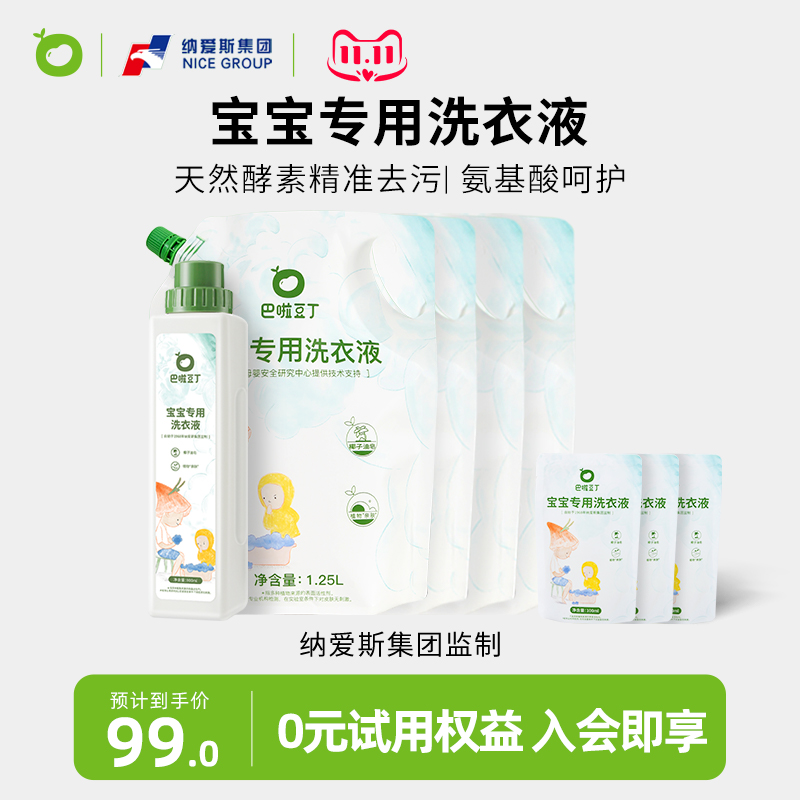 巴啦豆丁椰子油婴儿洗衣液儿童新生宝宝专用洗衣液天然敏感肌专用